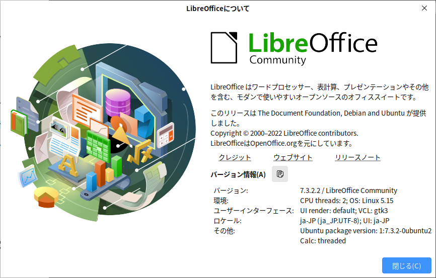 「Ubuntu Kylin 22.04」-「LibreOffice」「バージョン情報」