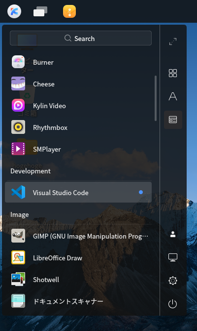 「Ubuntu Kylin 22.04」-「スタート」→「Development」→「Visual Studio Code」