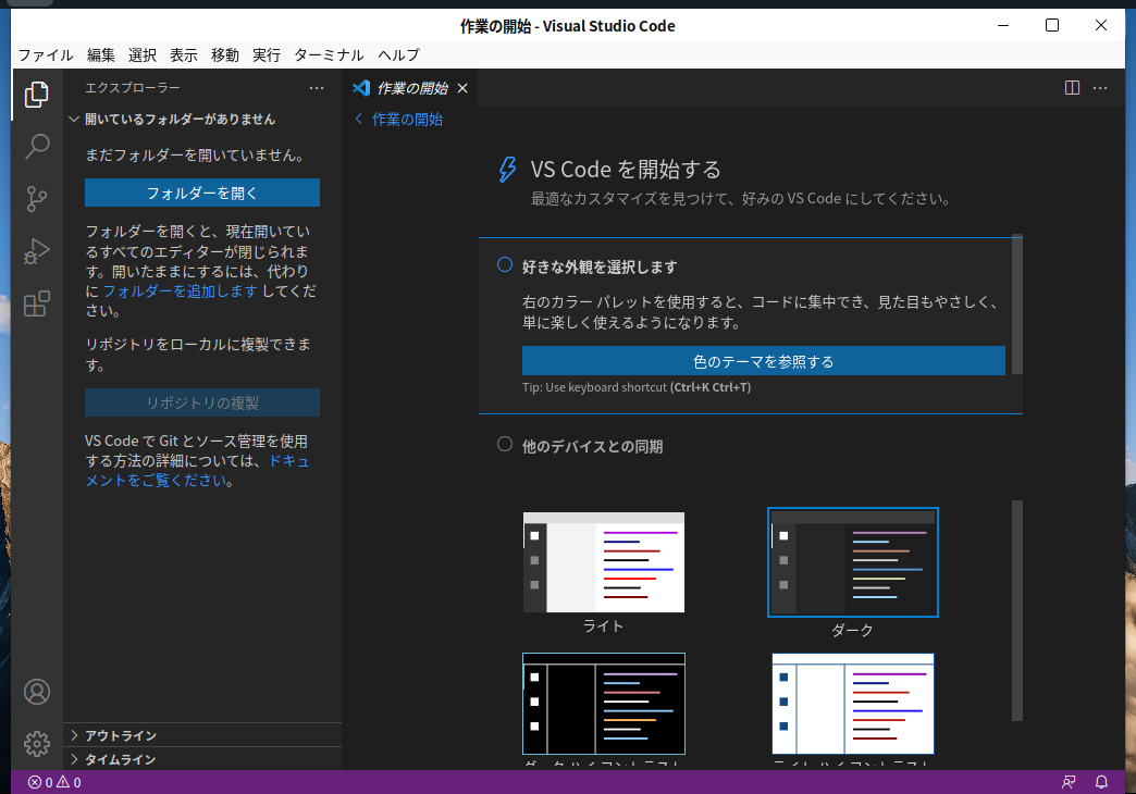 「Ubuntu Kylin 22.04」-「Visual Studio Code」「起動直後」