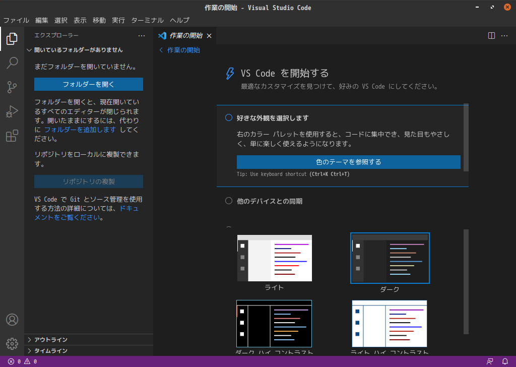 「Ubuntu Cinnamon 22.04」-「Visual Studio Code」「起動直後」