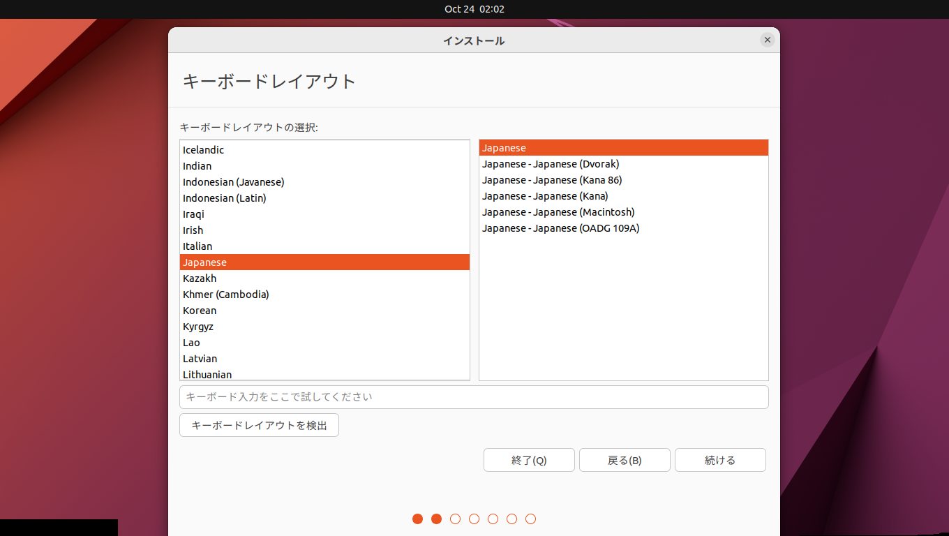 「Ubuntu 22.10」-「インストール」「キーボードレイアウト」