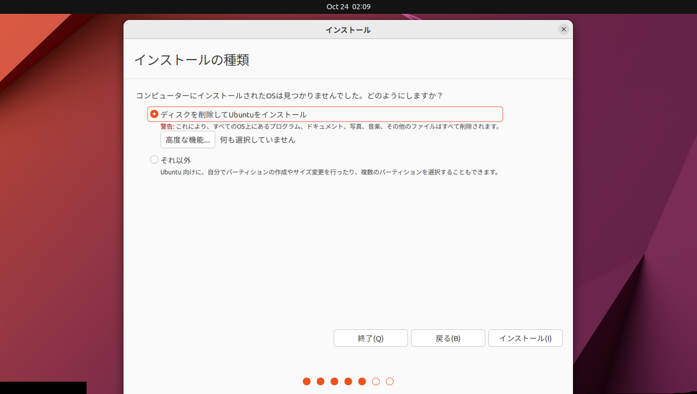 「Ubuntu 22.10」-「インストール」「インストールの種類」