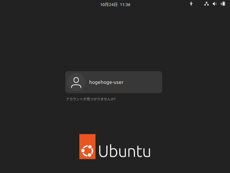 「Ubuntu 22.10」-「ログイン画面」