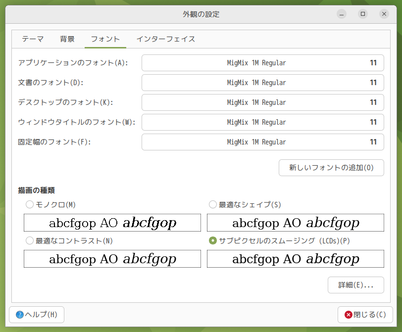 「Ubuntu MATE 22.10」-「外観の設定」「フォント」