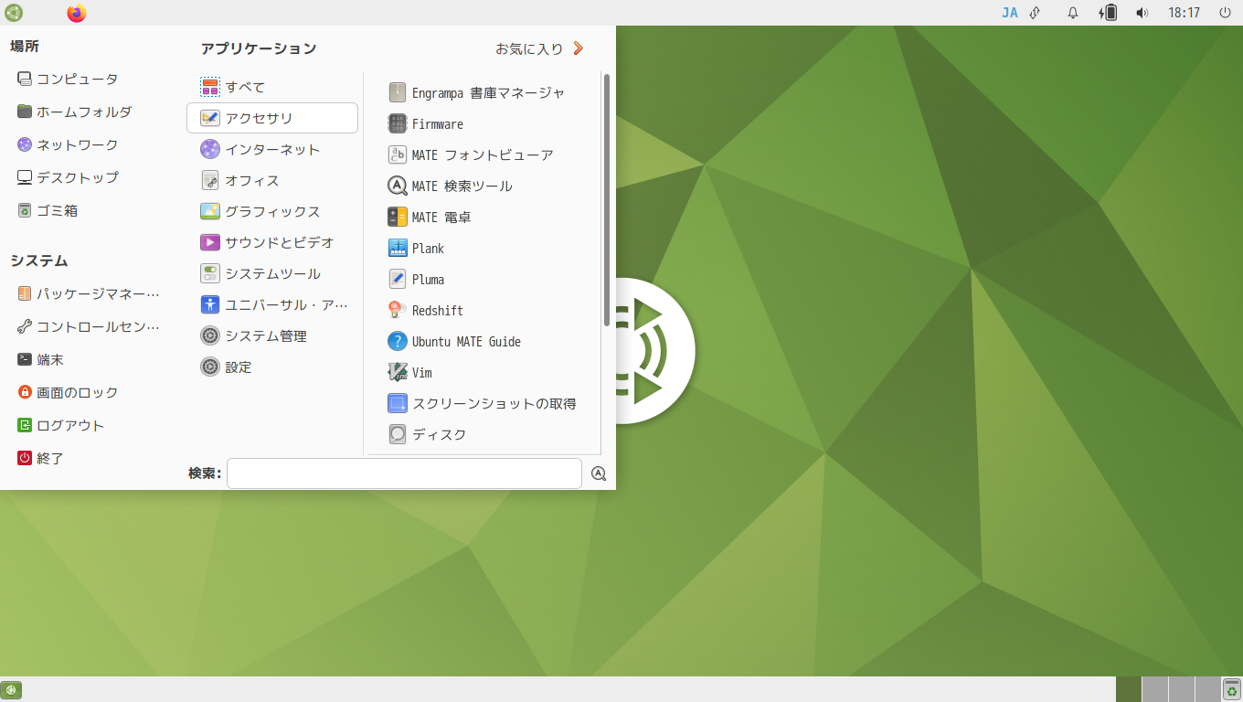 「Ubuntu MATE 22.10」-「カスタマイズ後のデスクトップ・メニュー」