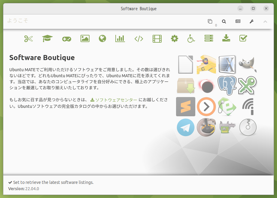 「Ubuntu MATE 22.10」-「Software Boutique」「起動直後」