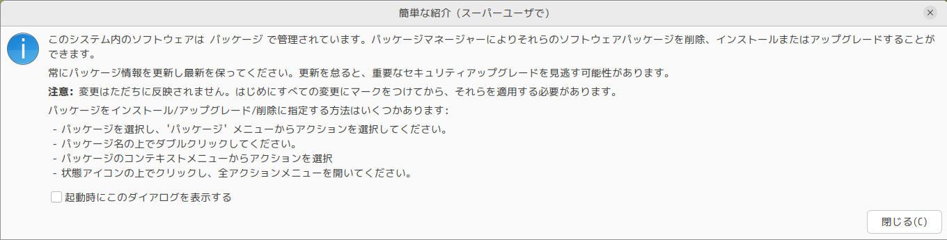 「Ubuntu MATE 22.10」-「Synaptic」「簡単な紹介」