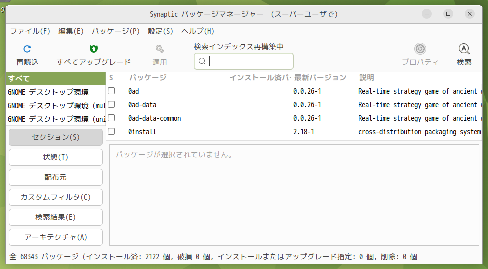 「Ubuntu MATE 22.10」-「Synaptic」「起動直後」