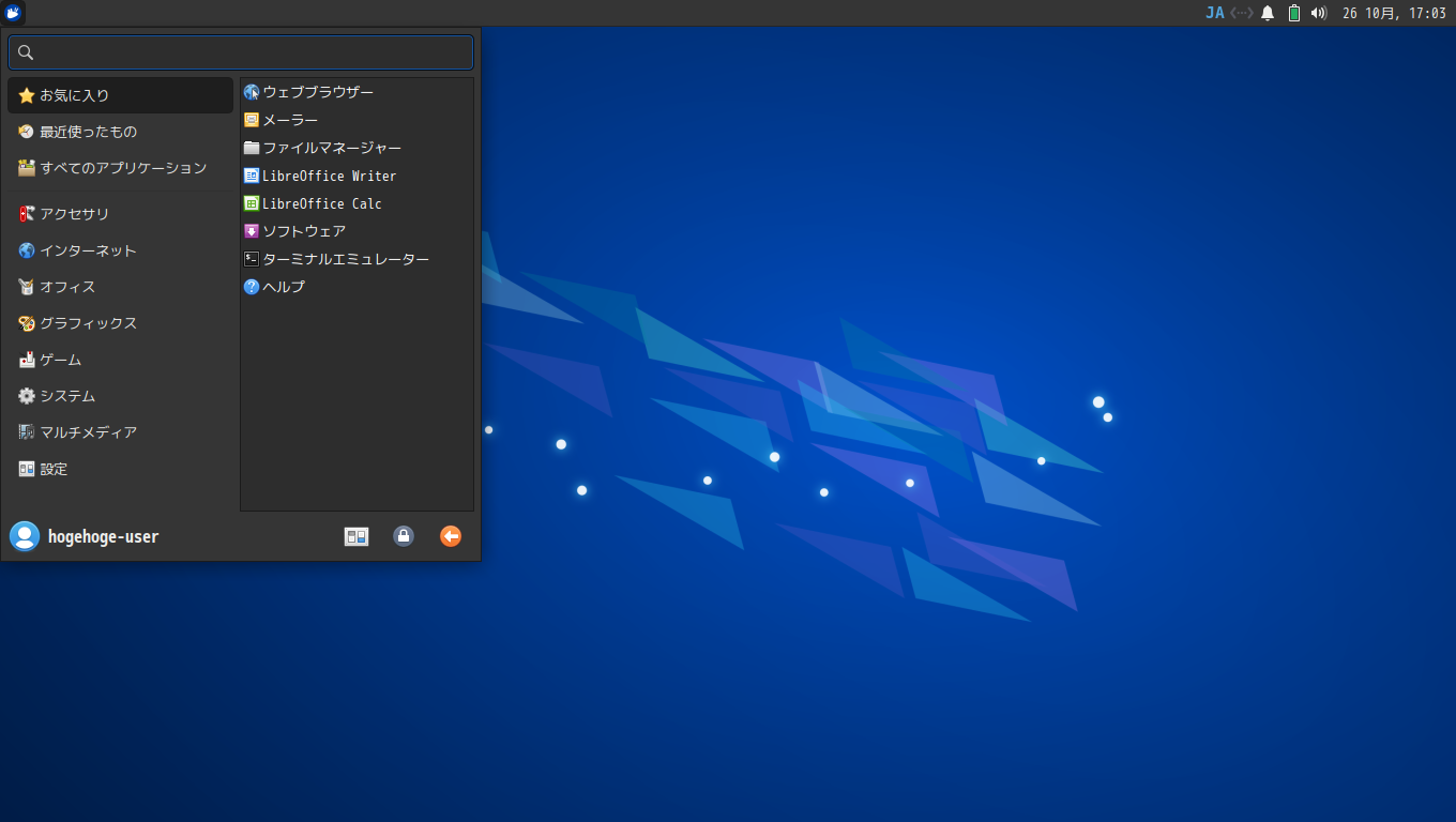 「Xubuntu 22.10」-「カスタマイズ後のデスクトップ・メニュー」