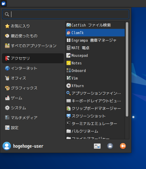 「Xubuntu 22.10」-「スタート」→「アクセサリ」→「ClamTk」