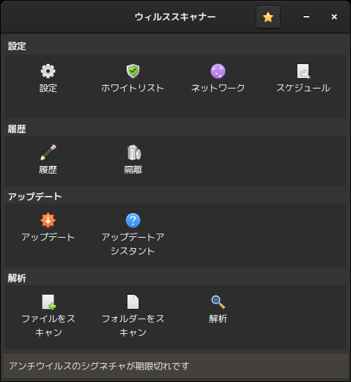 「Xubuntu 22.10」-「ClamTk」「起動直後」