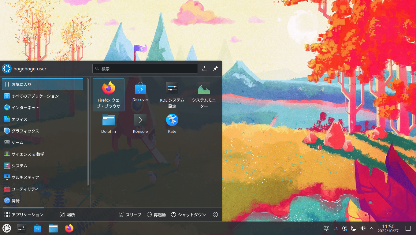 「Kubuntu 22.10」-「デフォルトのデスクトップ・メニュー」