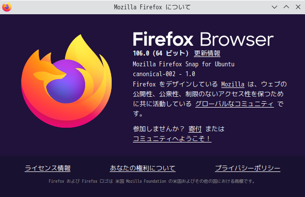 「Kubuntu 22.10」-「Firefox」「バージョン情報」
