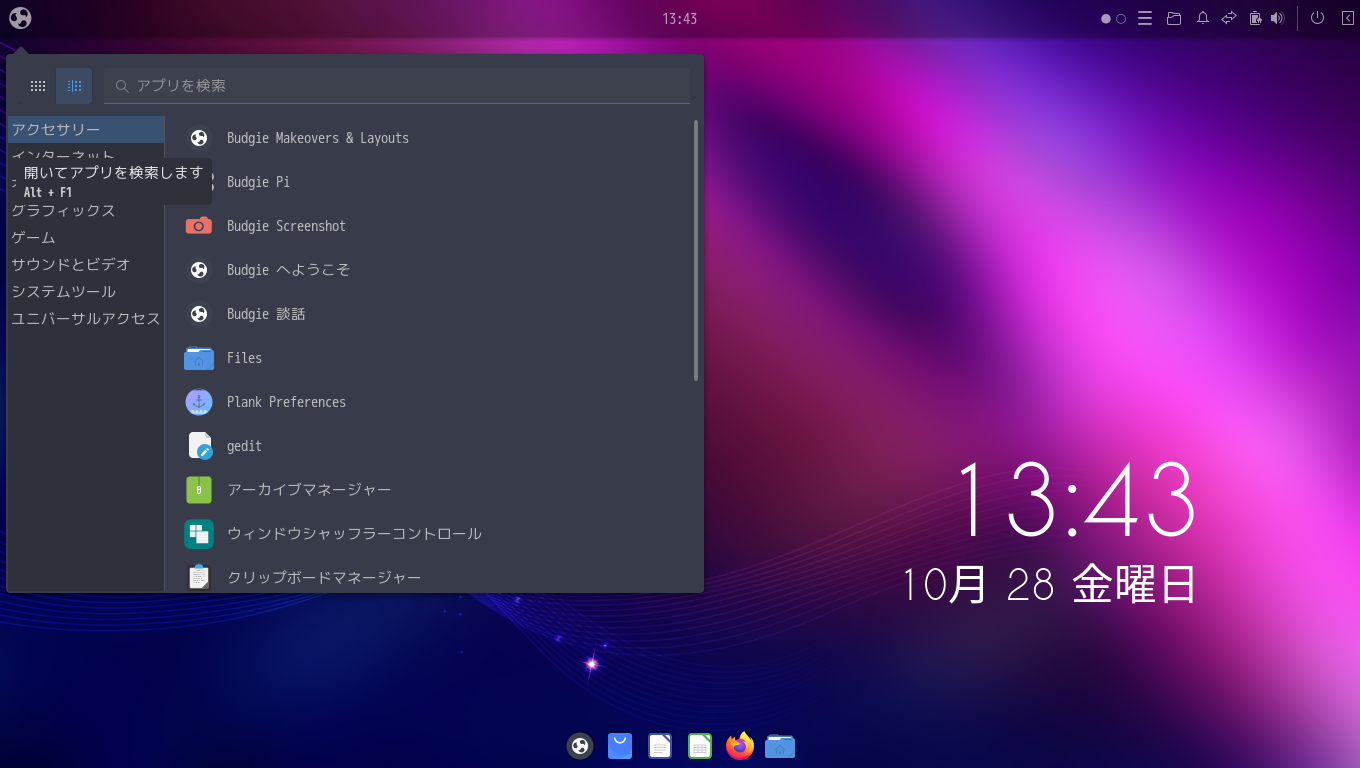 「Ubuntu BUDGIE 22.10」-「カスタマイズ後のデスクトップ・メニュー」