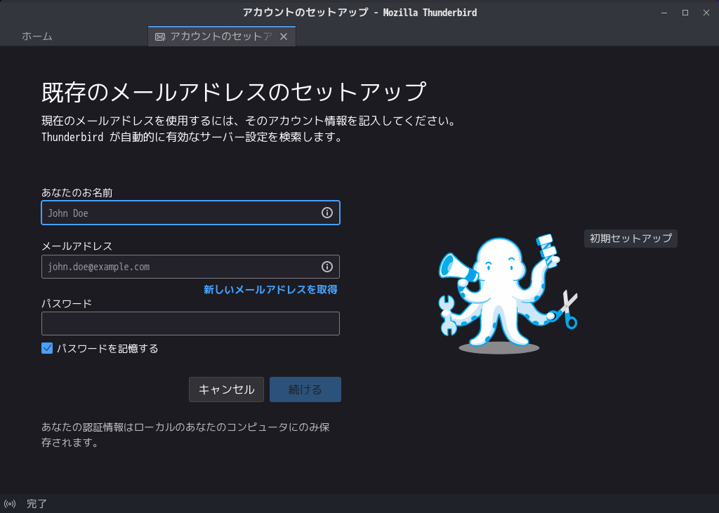 「Ubuntu BUDGIE 19.10」- [Thunderbird」「アカウント設定」