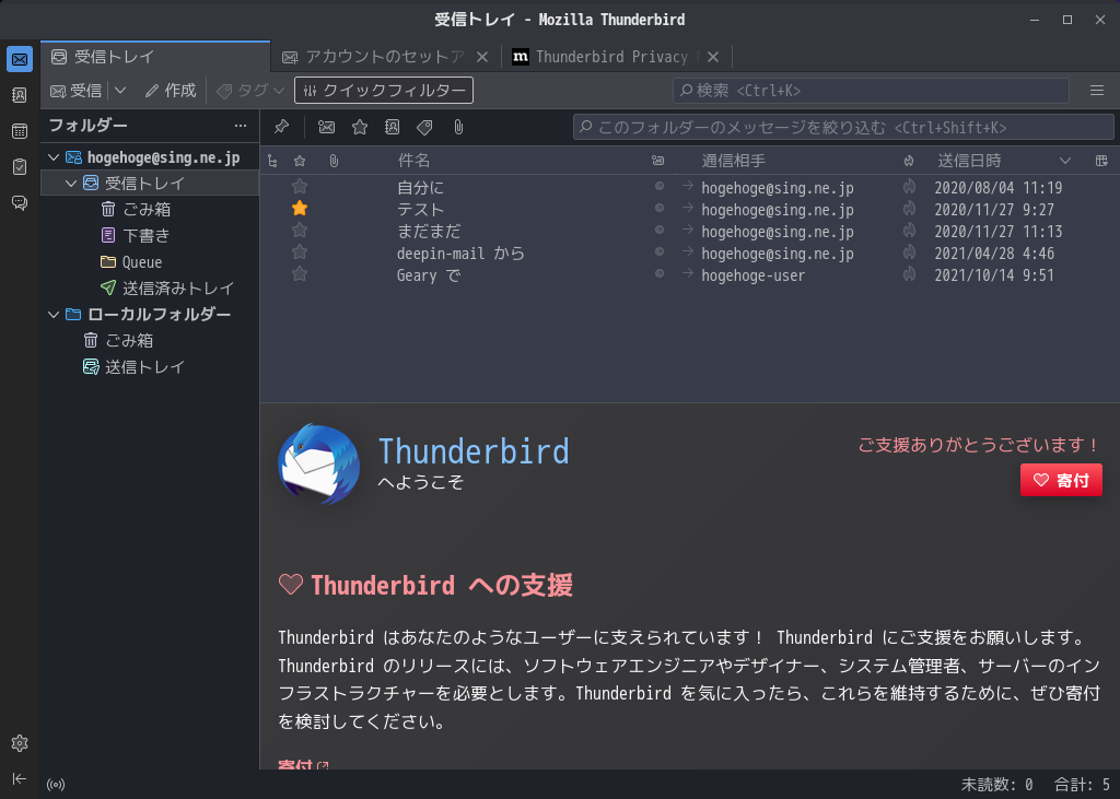 「Ubuntu BUDGIE 19.10」- [Thunderbird」「起動直後」