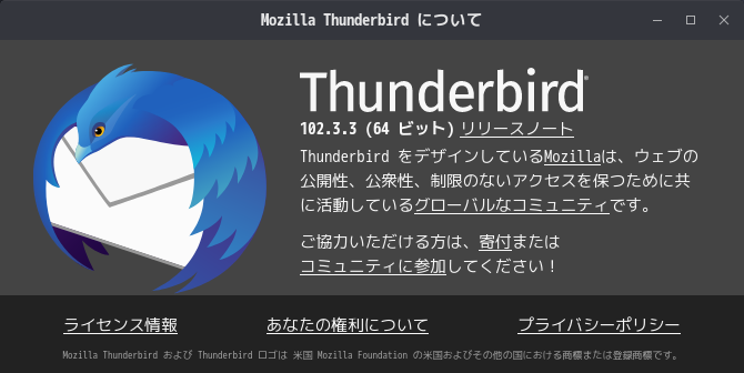 「Ubuntu BUDGIE 19.10」- [Thunderbird」「バージョン情報」
