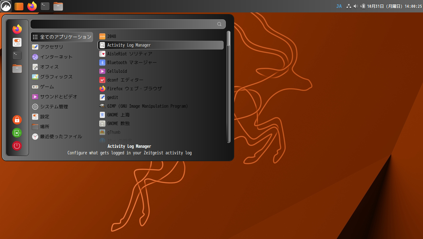 「Ubuntu Cinnamon 22.10」-「カスタマイズ後のデスクトップ・メニュー」