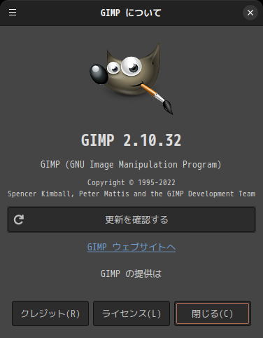 「Ubuntu Cinnamon 22.10」-「GIMP」「バージョン情報」