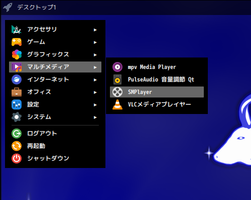 「Ubuntu 22.10 Openbox」-「スタート」→「マルチメディア」→「SMPlayer」