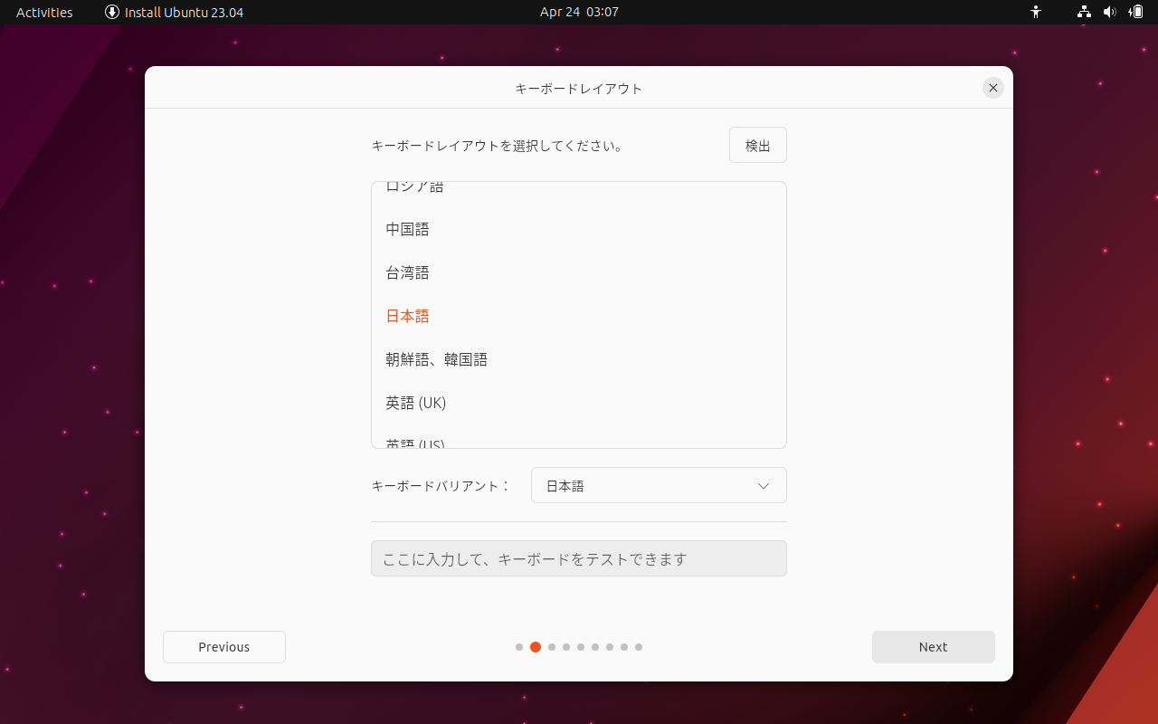 「Ubuntu 23.04」-「インストール」「キーボードレイアウト」