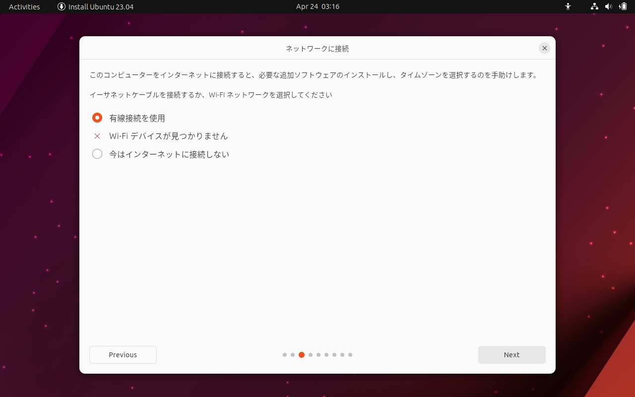 「Ubuntu 23.04」-「インストール」「ネットワークに接続」