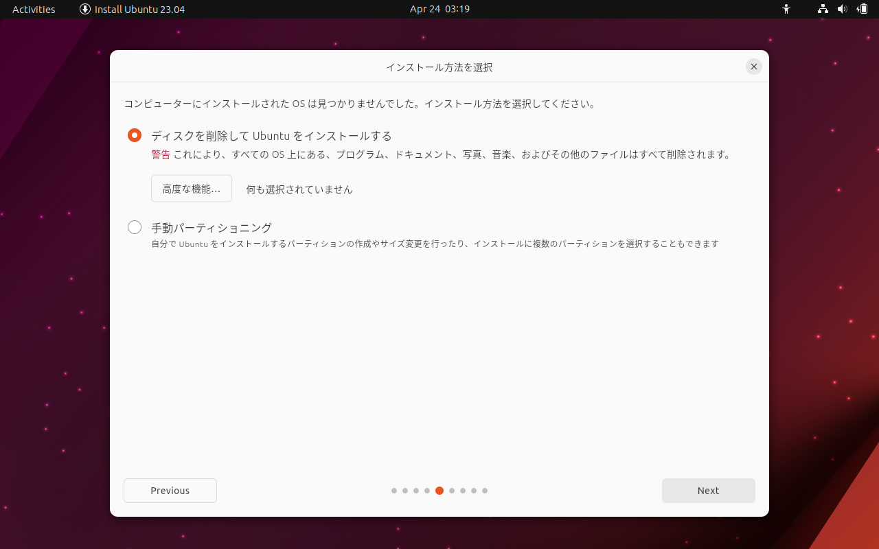 「Ubuntu 23.04」-「インストール」「インストール方法を選択」