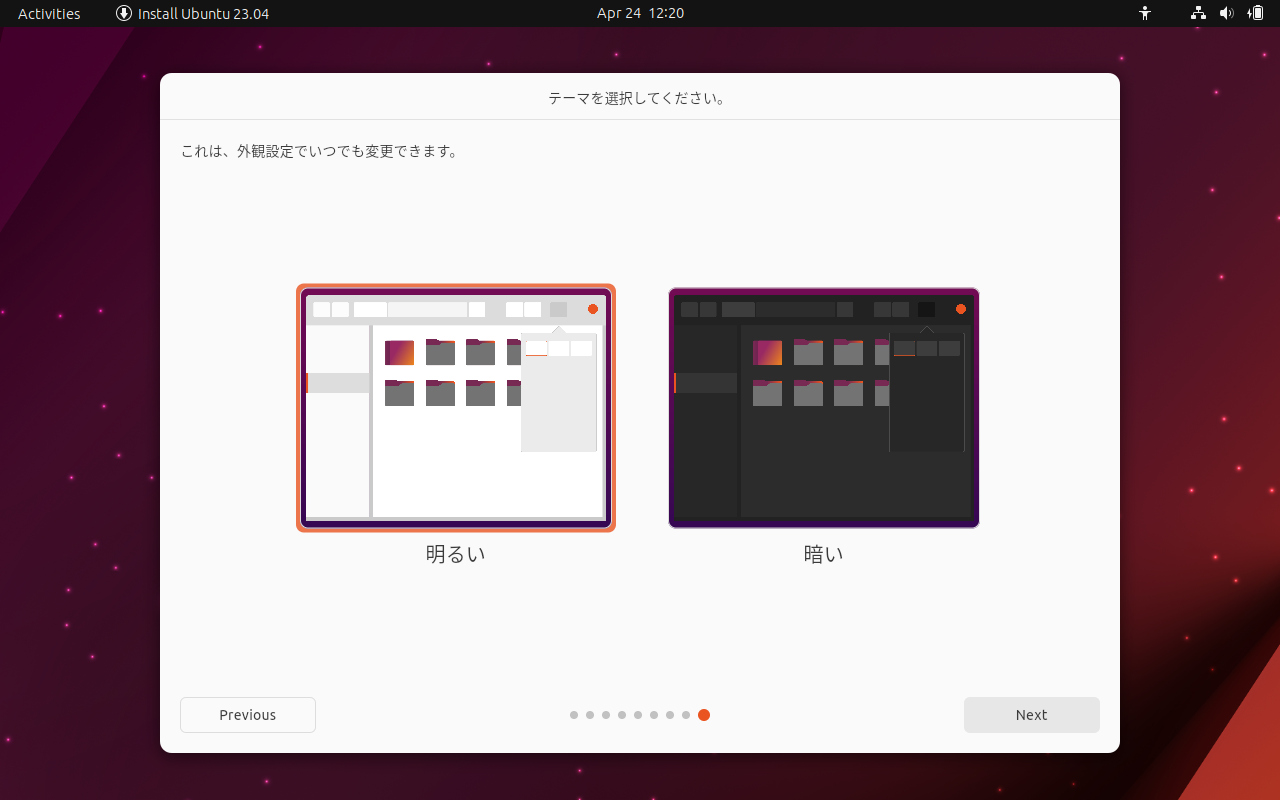 「Ubuntu 23.04」-「テーマを選択してください」