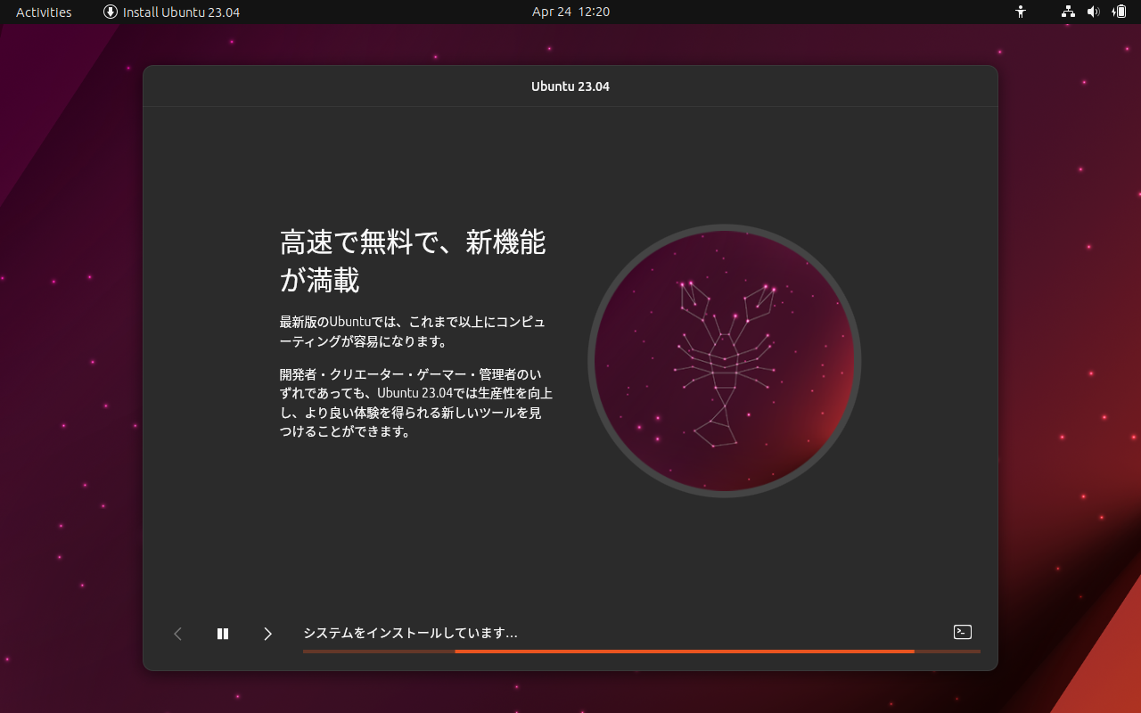 「Ubuntu 23.04」-「インストール」「進行中」