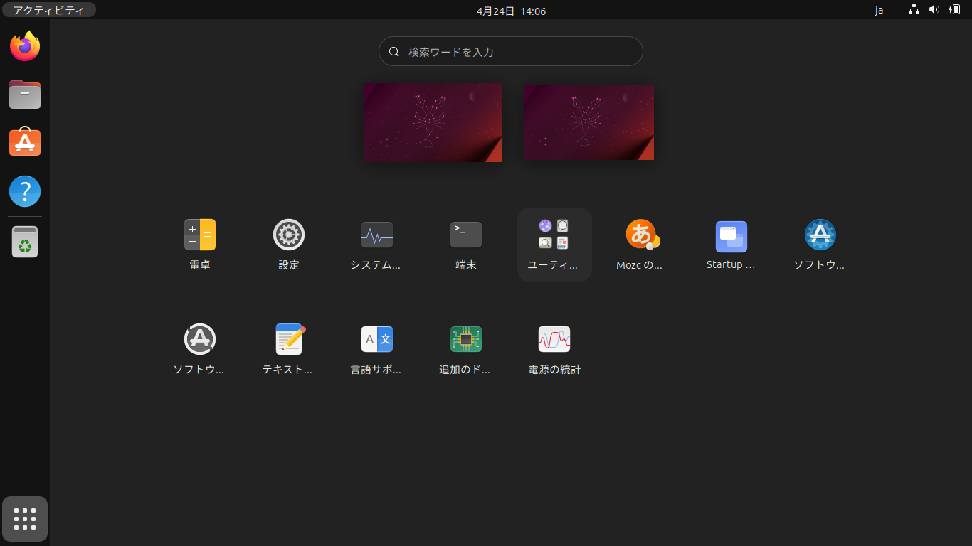 「Ubuntu 23.04」-「アクティビティ」