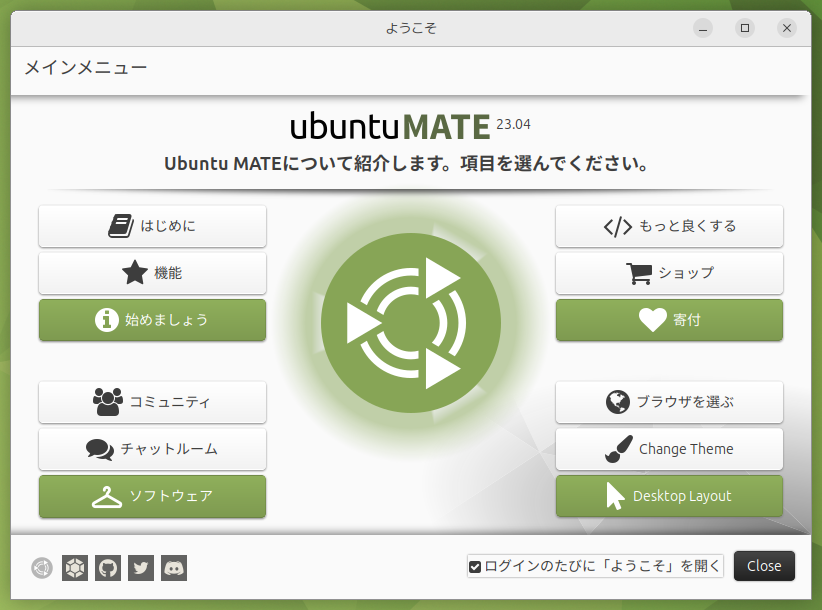 「Ubuntu MATE 23.04」-「ようこそ」「『Do not sned』押下後」