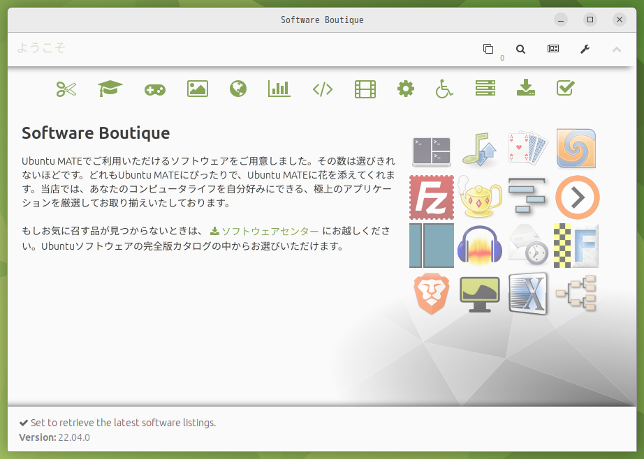 「Ubuntu MATE 23.04」-「Software Boutique」「起動直後」