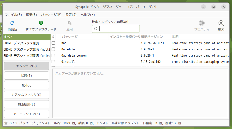 「Ubuntu MATE 23.04」-「Synaptic」「起動直後」