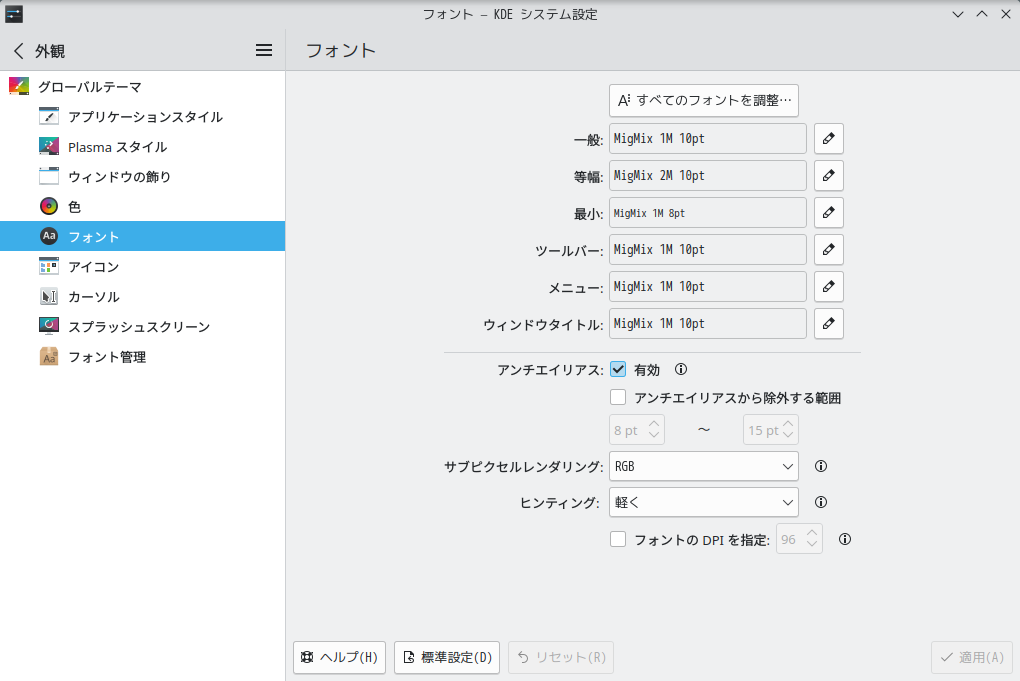 「Kubuntu 23.04」-「フォント - KDE システム設定」