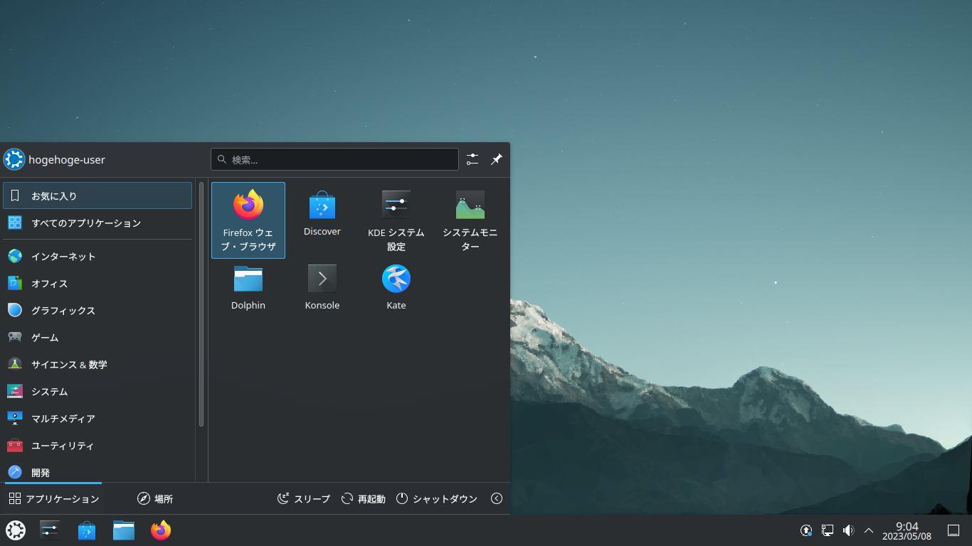 「Kubuntu 23.04」-「デフォルトのデスクトップ・メニュー」