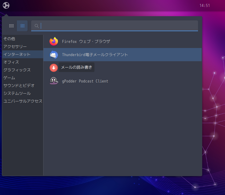「Ubuntu BUDGIE 19.10」-「スタート」→「インターネット」→「Thunderbird」