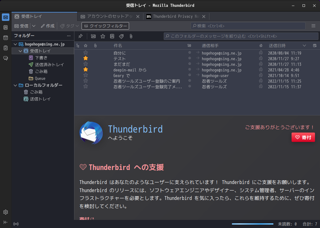 「Ubuntu BUDGIE 19.10」- [Thunderbird」「起動直後」