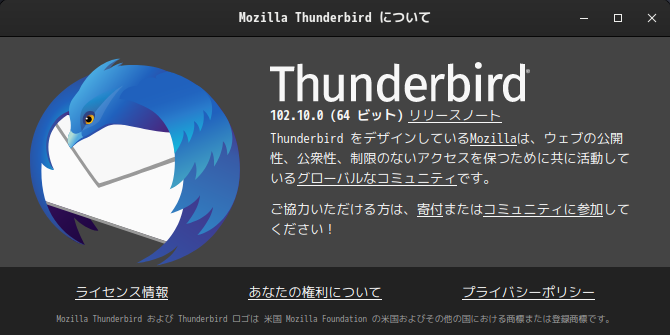 「Ubuntu BUDGIE 19.10」- [Thunderbird」「バージョン情報」