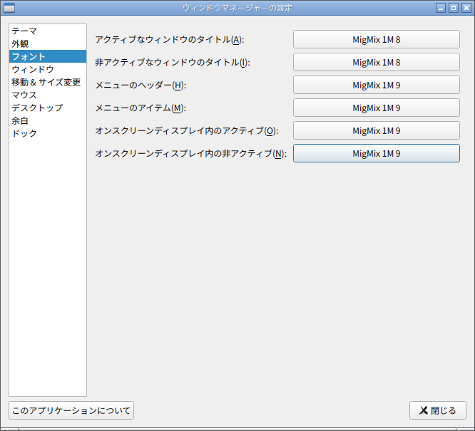 「Ubuntu 23.04 Openbox」-「デフォルトのデスクトップ・メニュー」