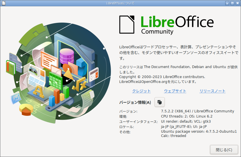 「Ubuntu 23.04 Openbox」-「LibreOffice」「バージョン情報」