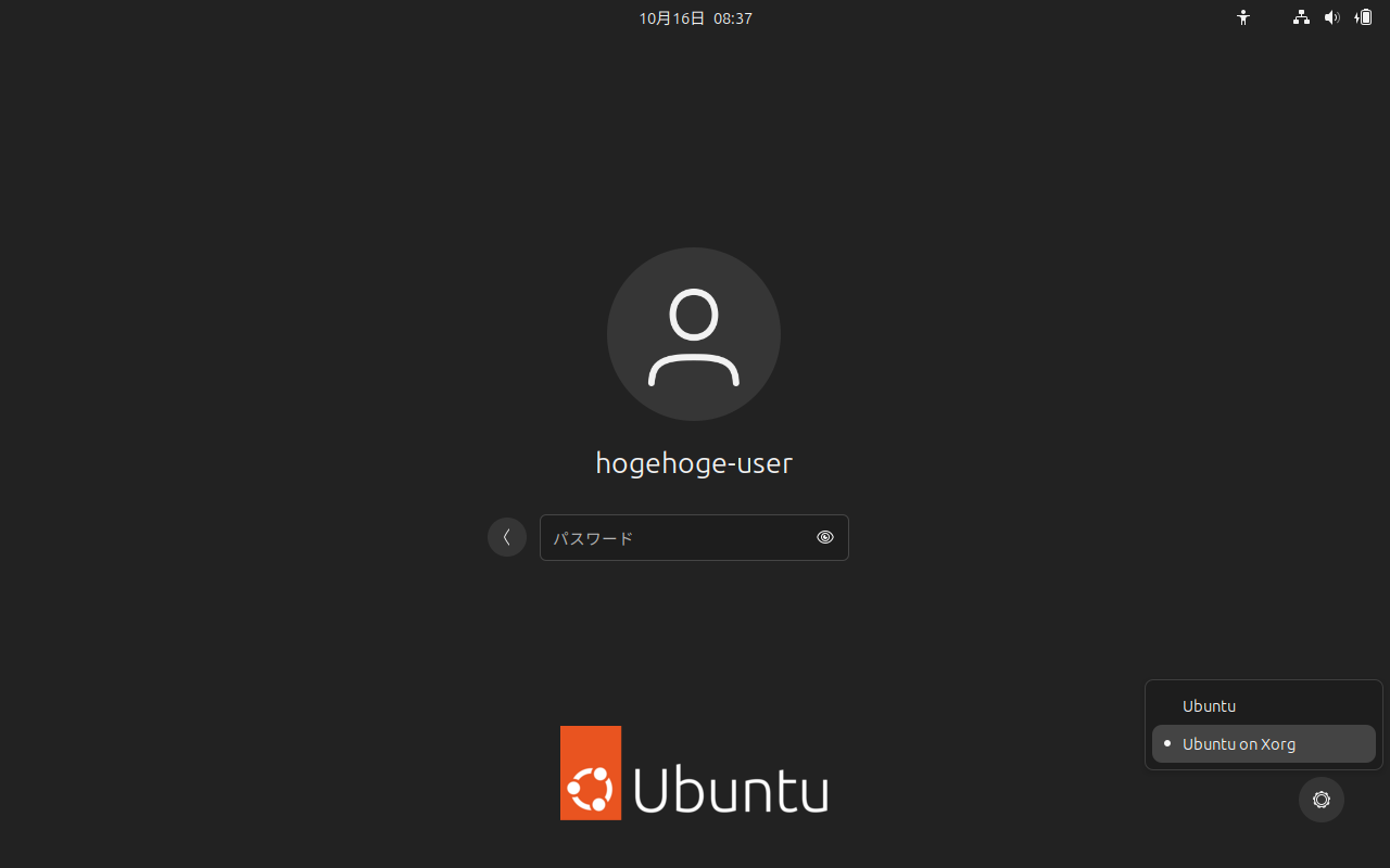 「Ubuntu 23.10」-「ログイン画面」