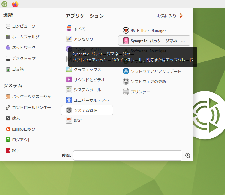 「Ubuntu MATE 23.10」-「スタート」→「システム管理」→「Synaptic パッケージマネージャ」