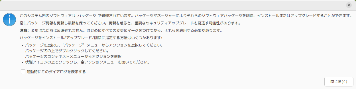 「Ubuntu MATE 23.10」-「Synaptic」「簡単な紹介」
