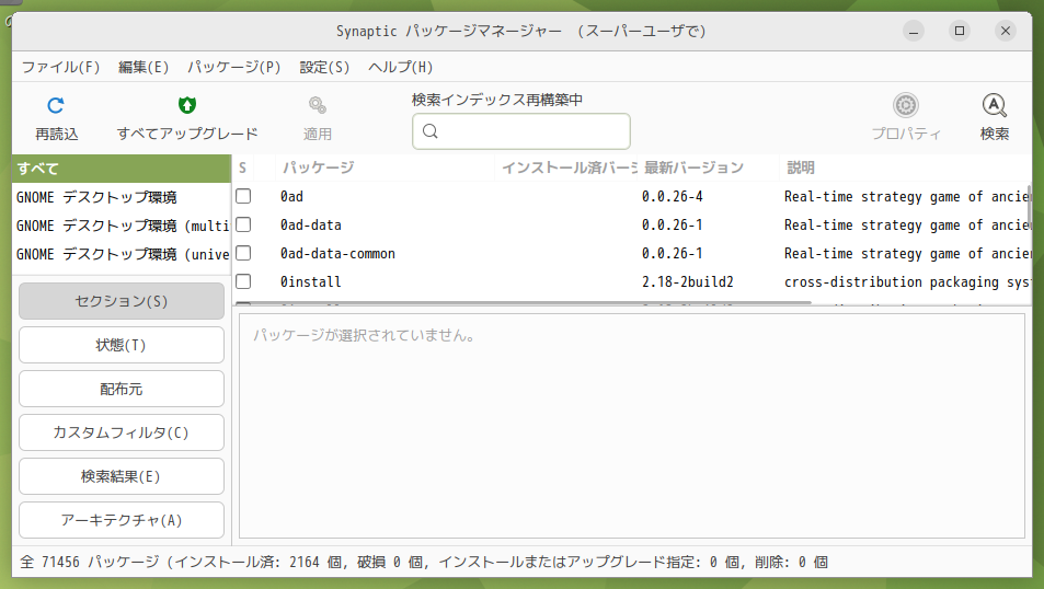 「Ubuntu MATE 23.10」-「Synaptic」「起動直後」