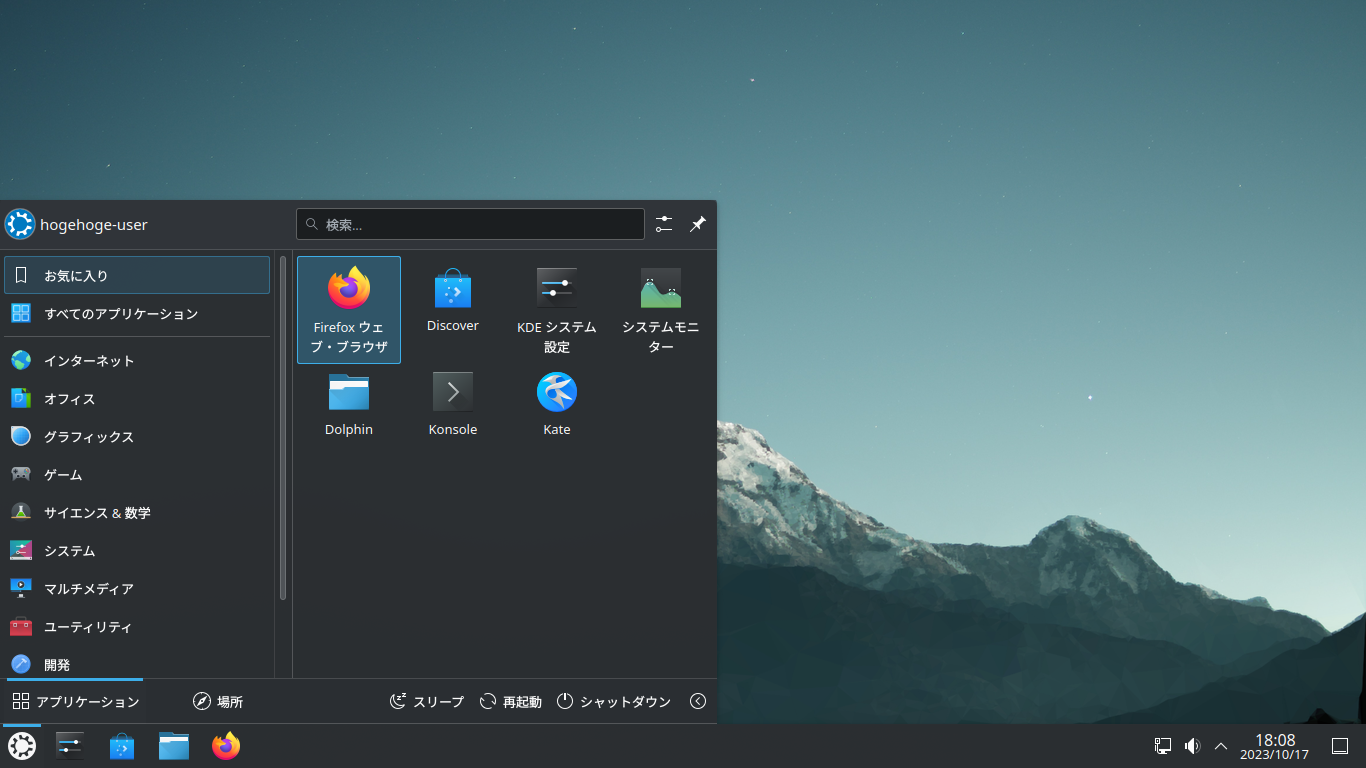 「Kubuntu 23.10」-「デフォルトのデスクトップ・メニュー」