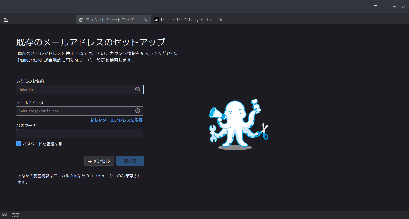 「Ubuntu BUDGIE 19.10」- [Thunderbird」「アカウント設定」