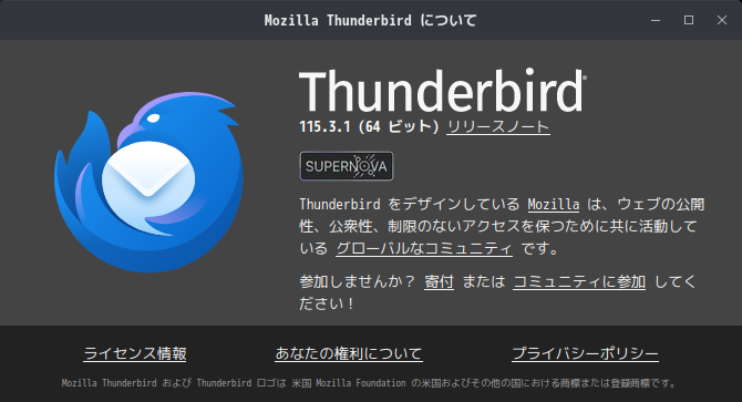「Ubuntu BUDGIE 19.10」- [Thunderbird」「バージョン情報」
