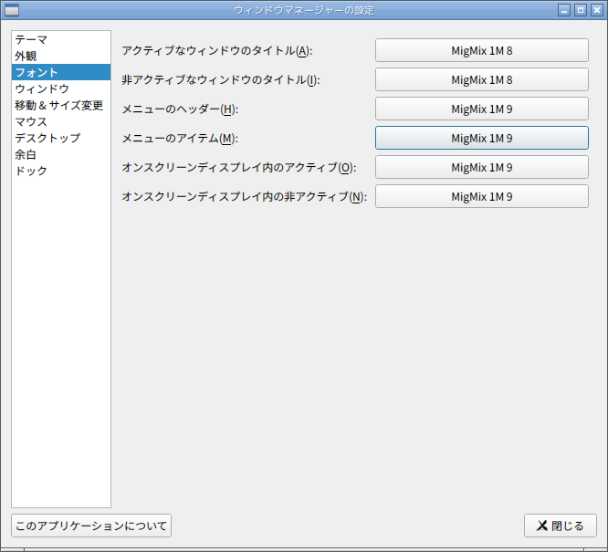 「Ubuntu 23.10 Openbox」-「デフォルトのデスクトップ・メニュー」