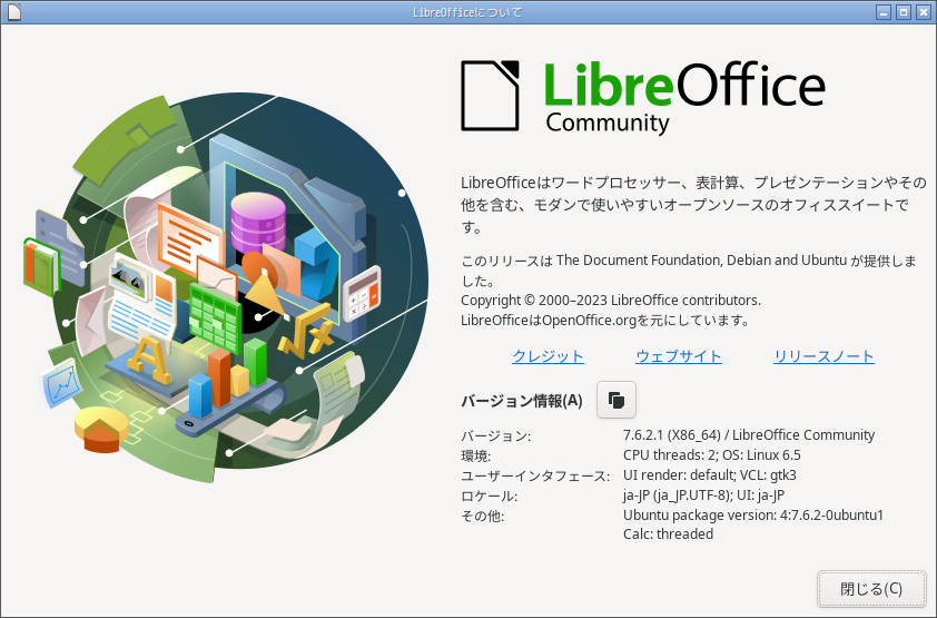 「Ubuntu 23.10 Openbox」-「LibreOffice」「バージョン情報」