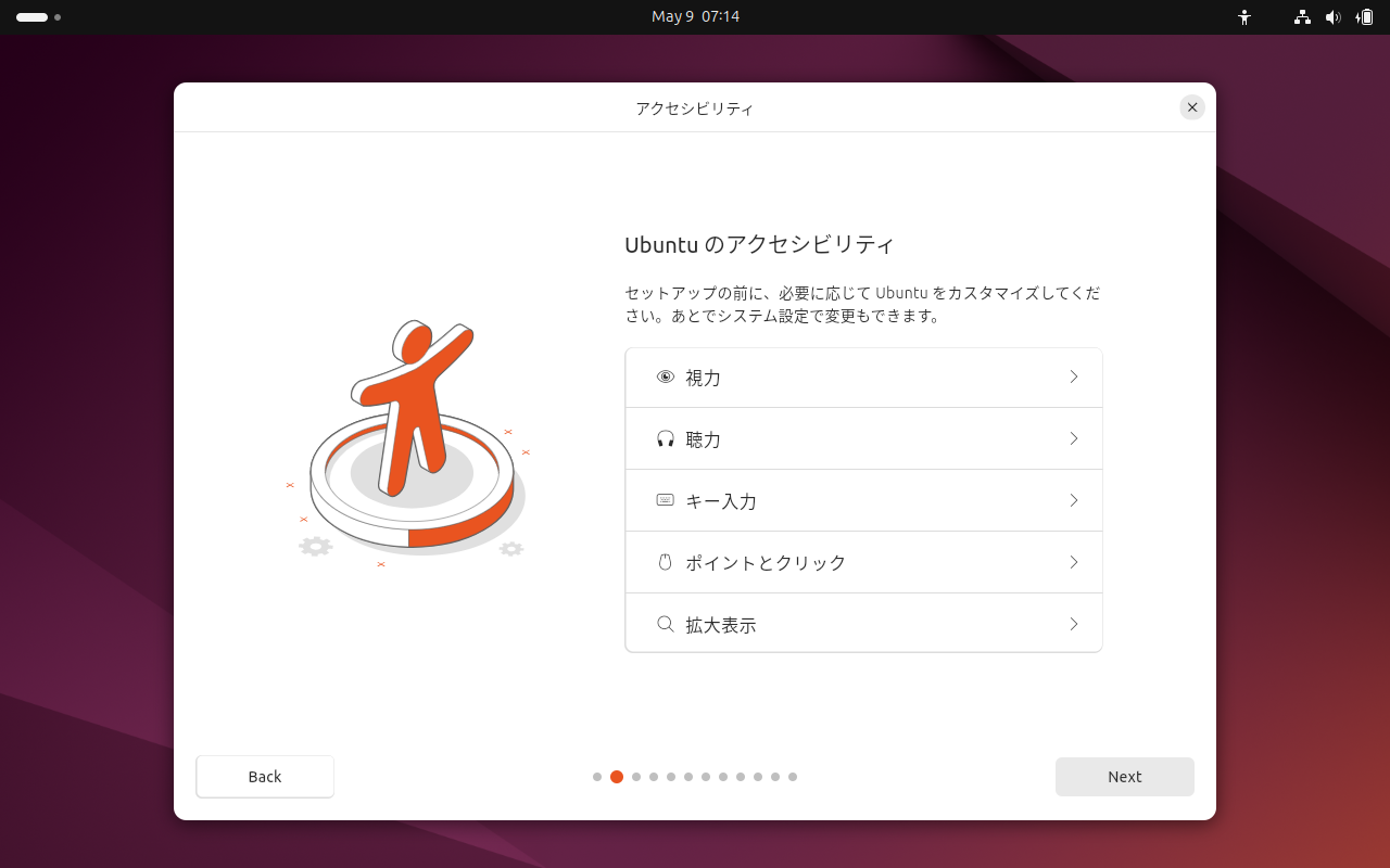 「Ubuntu 24.04」-「インストール」「Ubuntu のアクセシビリティ」